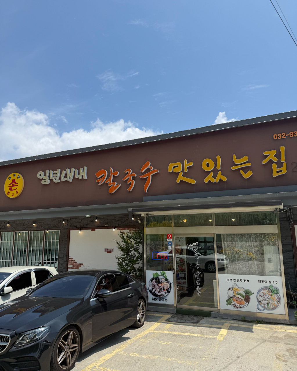 인천광역시 강화군 찐 맛집 1탄! 4 일년내내칼국수맛있는집1
