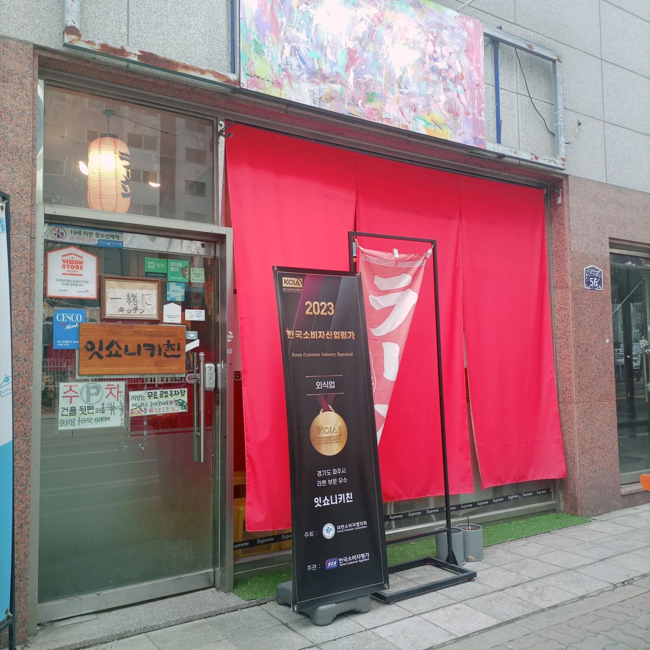 파주시 찐 맛집 1탄! 13 잇쇼니키친1