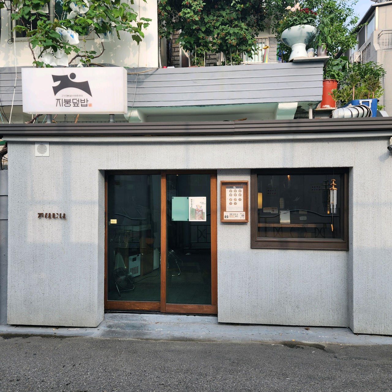 인천광역시 미추홀구 찐 맛집 1탄! 13 지붕덮밥1