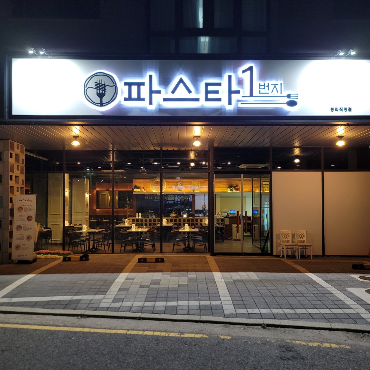 인천광역시 서구 찐 맛집 1탄! 13 파스타1번지1