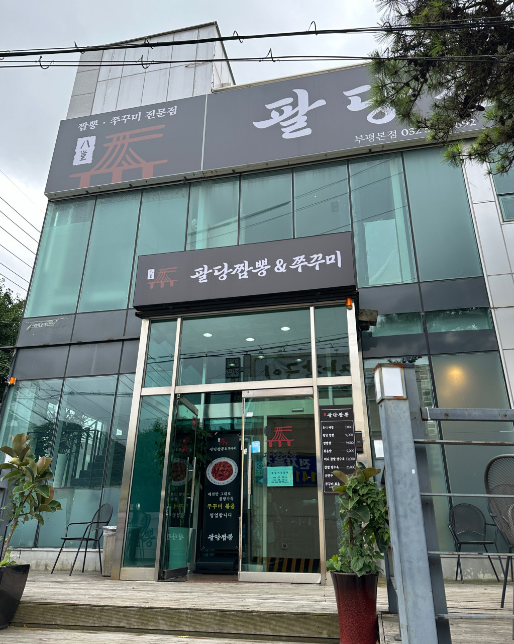 인천광역시 부평구 찐 맛집 1탄! 16 팔당짬뽕1