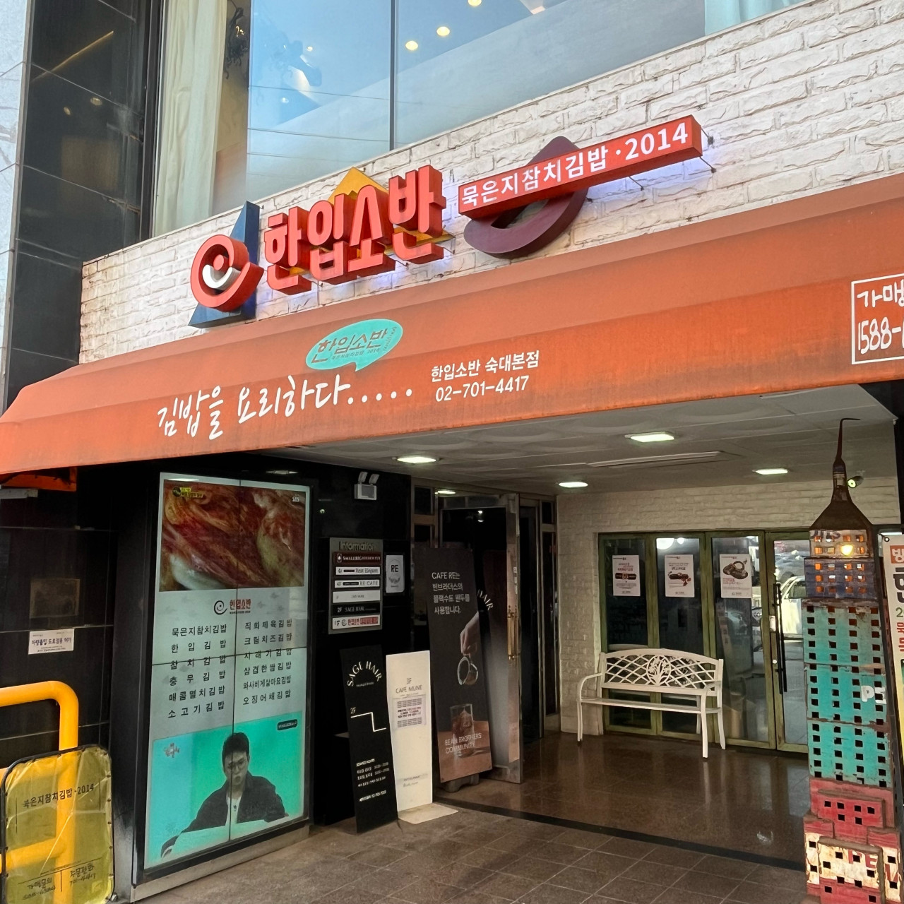 서울특별시 용산구 찐 맛집 2탄! 13 한입소반1
