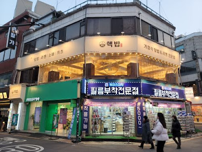 핵밥1