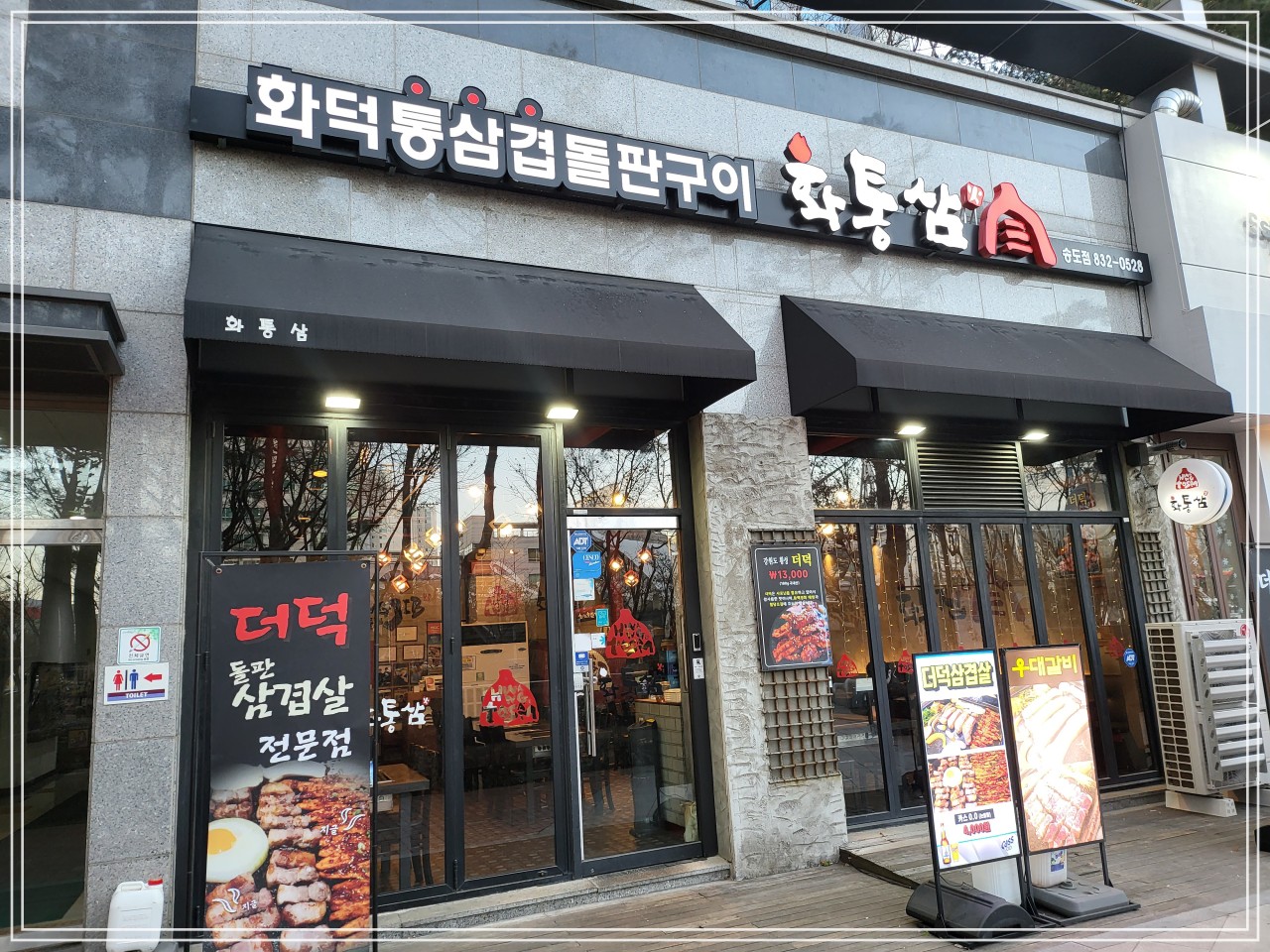 인천광역시 연수구 찐 맛집 1탄! 1 화통삼1