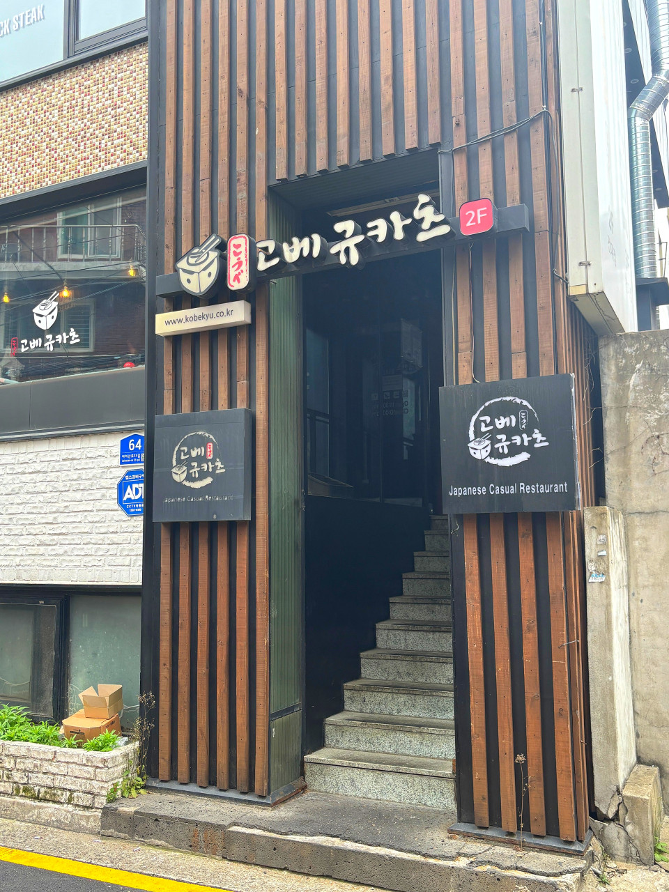고베규카츠1