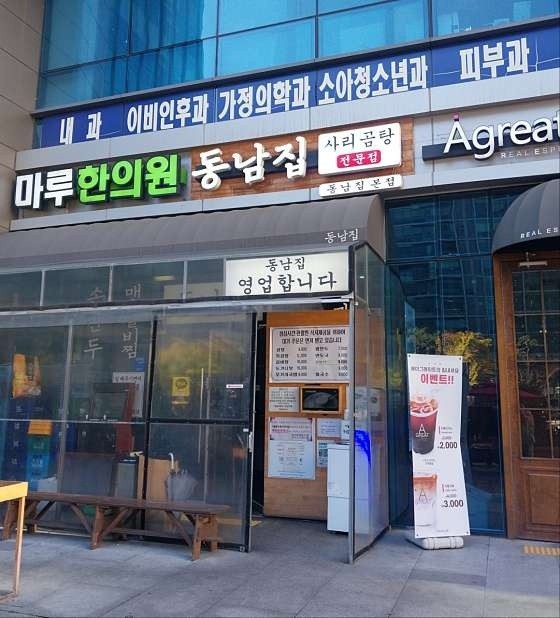 동남집1