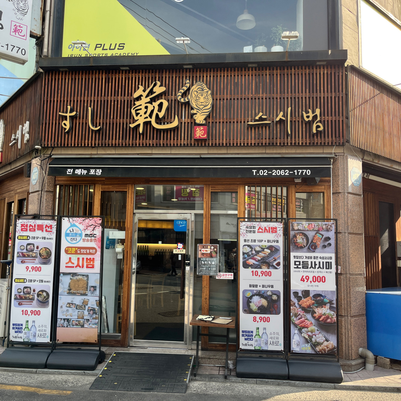 스시범1