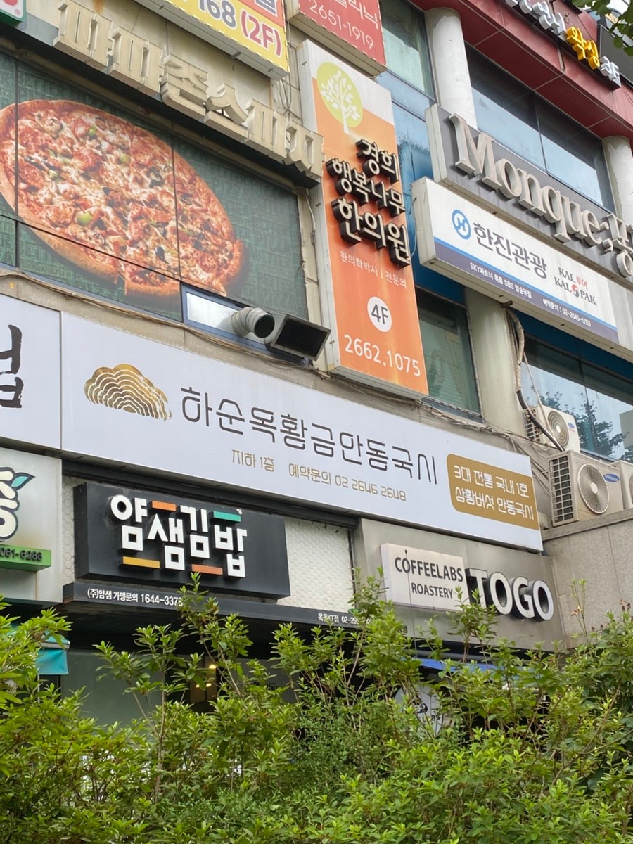 하순옥황금안동국시1