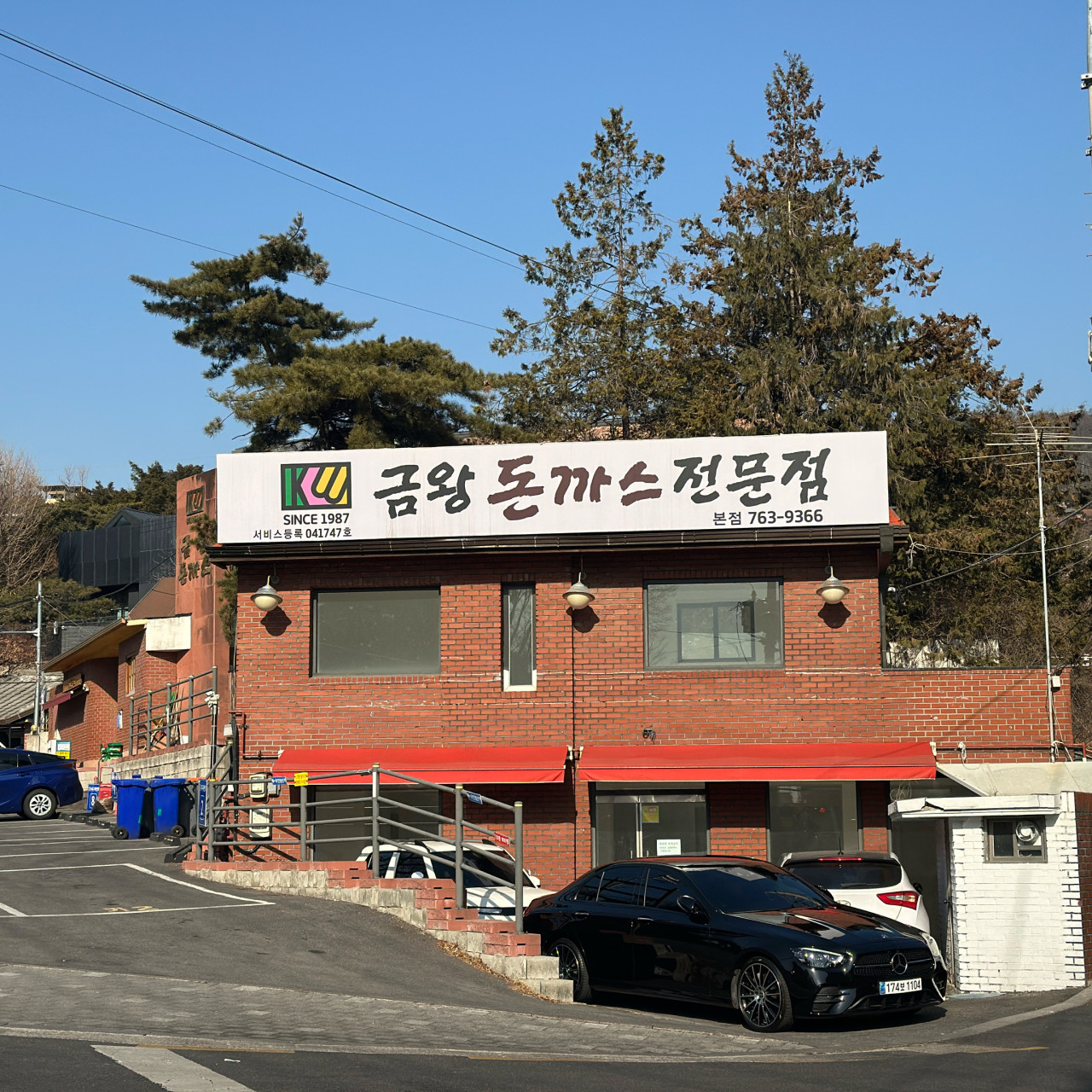 금왕돈까스1