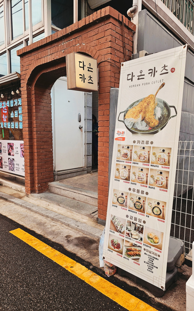 서울특별시 은평구 찐 맛집 2탄! 4 다온카츠1