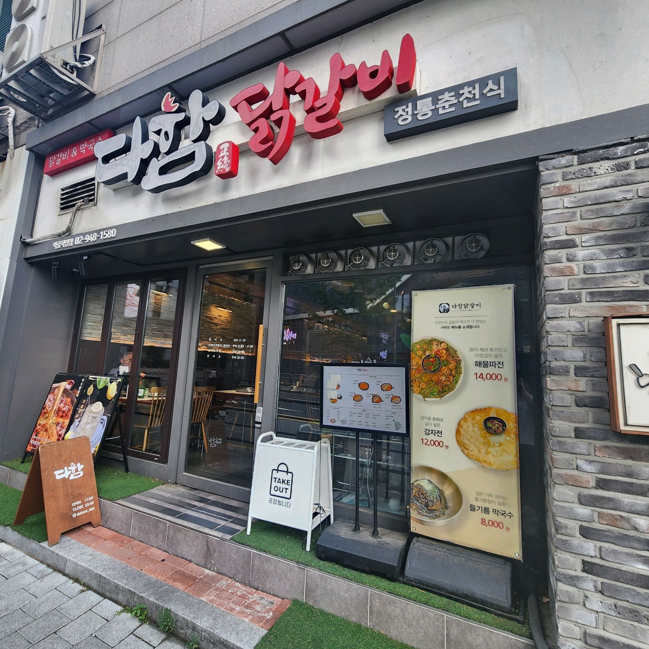 서울특별시 중랑구 찐 맛집 2탄! 22 다함닭갈비1