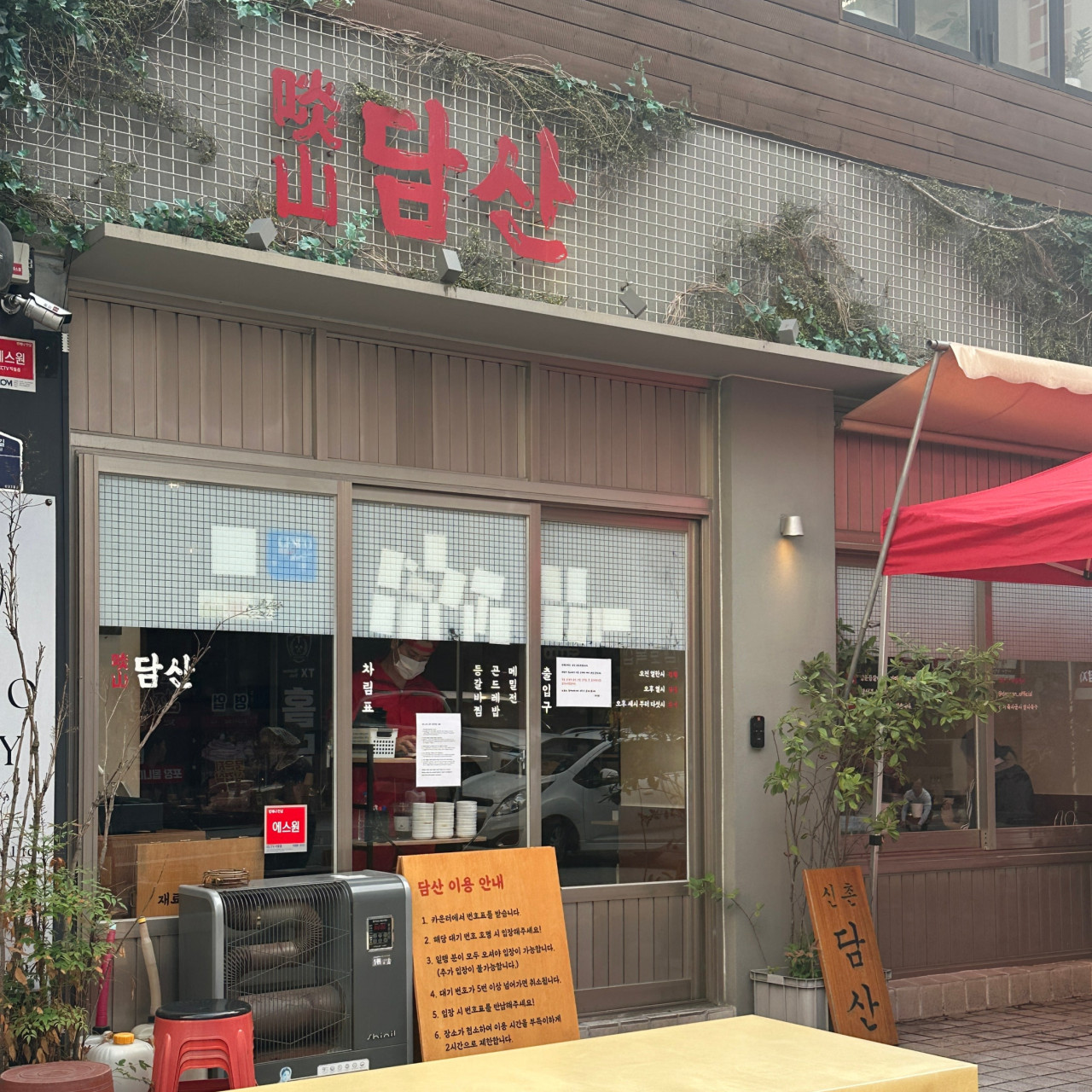 서울특별시 서대문구 찐 맛집 2탄! 19 담산1