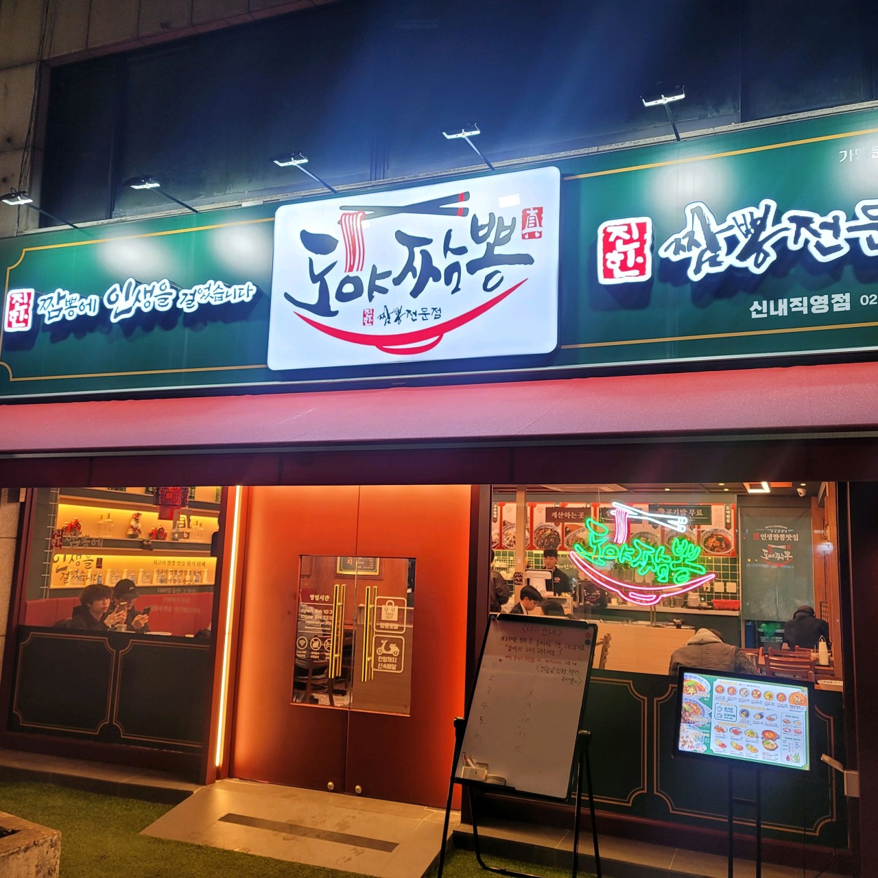 서울특별시 중랑구 찐 맛집 2탄! 28 도야짬뽕1