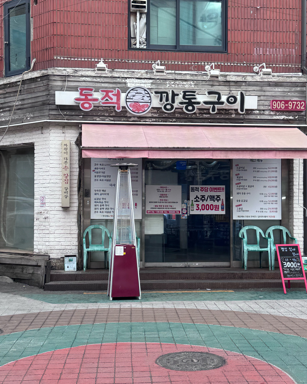 서울특별시 도봉구 찐 맛집 2탄! 1 동적깡통구이1