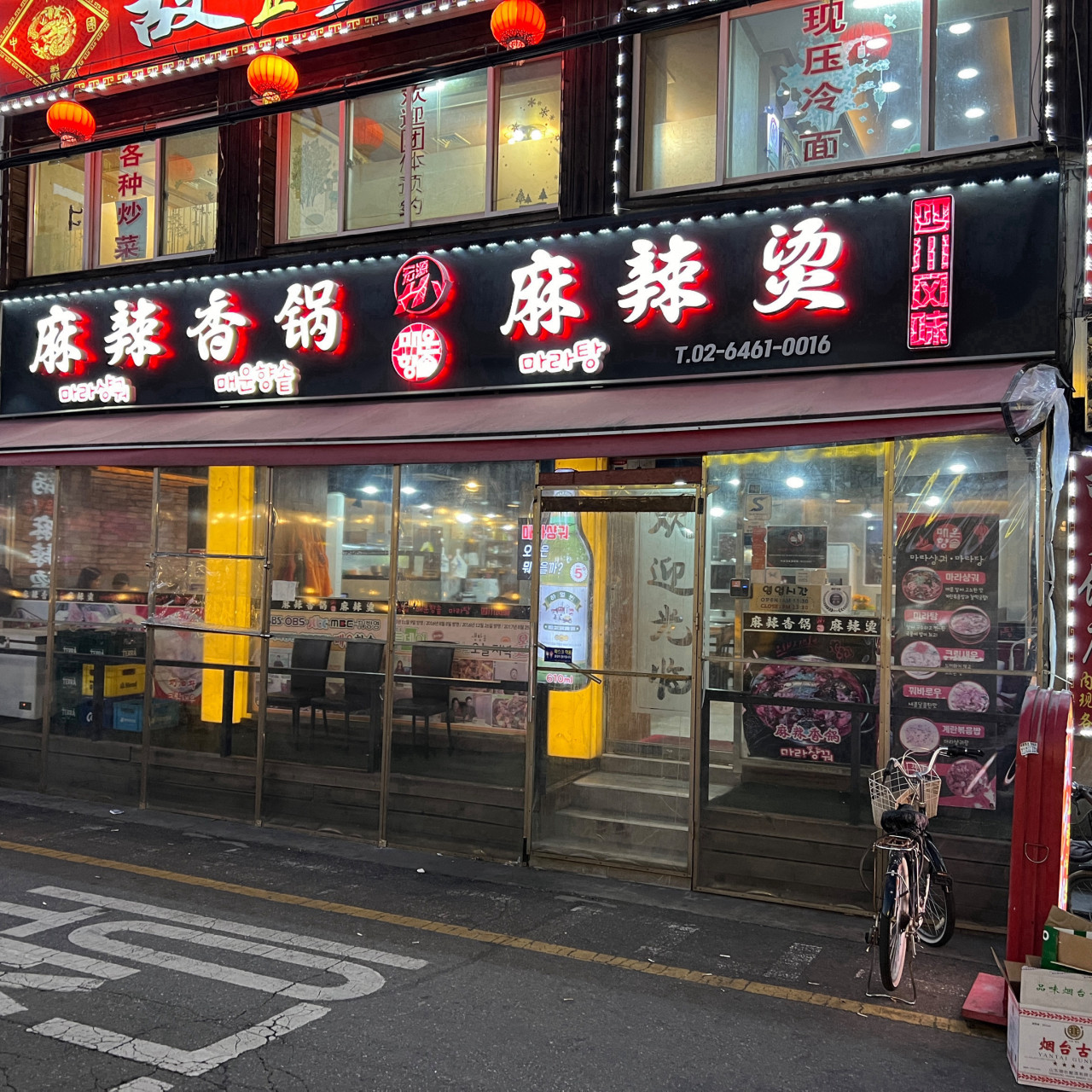 서울특별시 광진구 찐 맛집 2탄! 16 매운향솥1