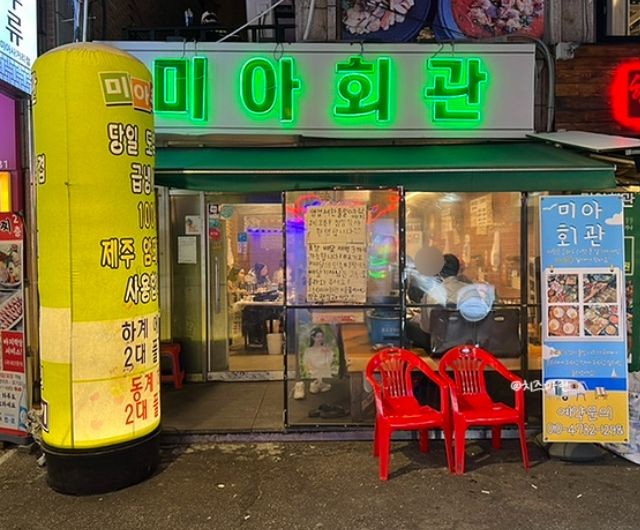 미아회관1