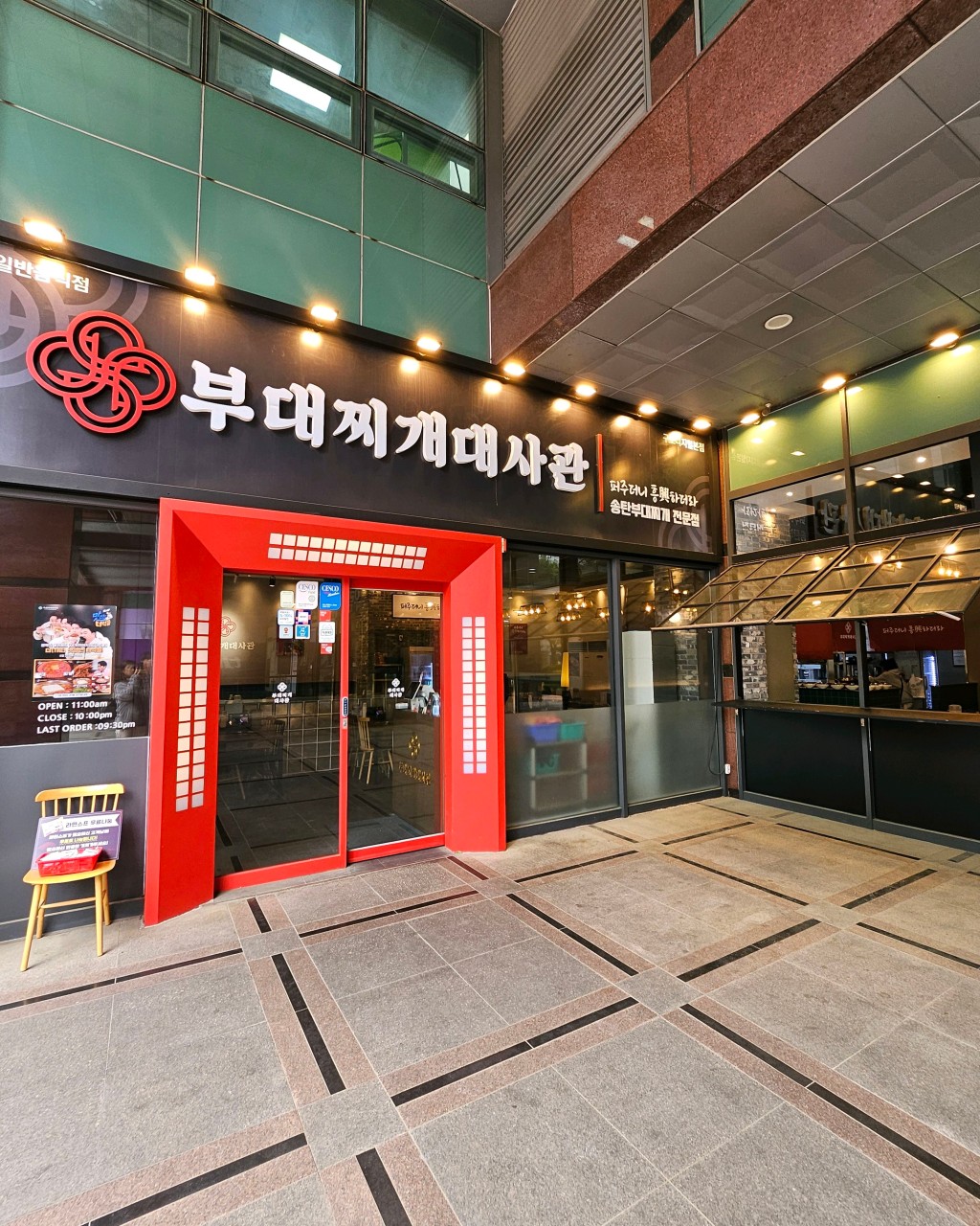 부대찌개대사관1