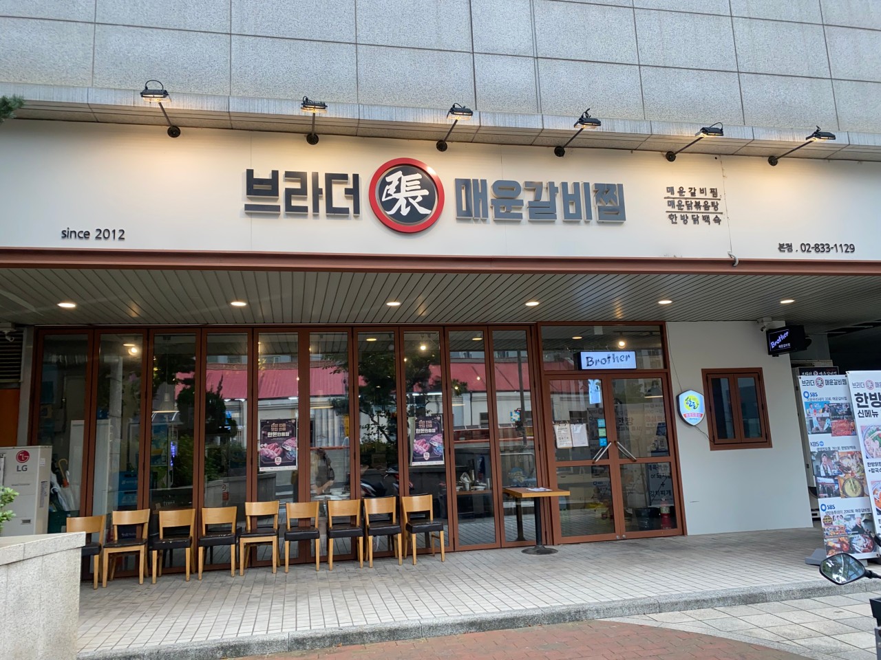 브라더매운갈비찜1