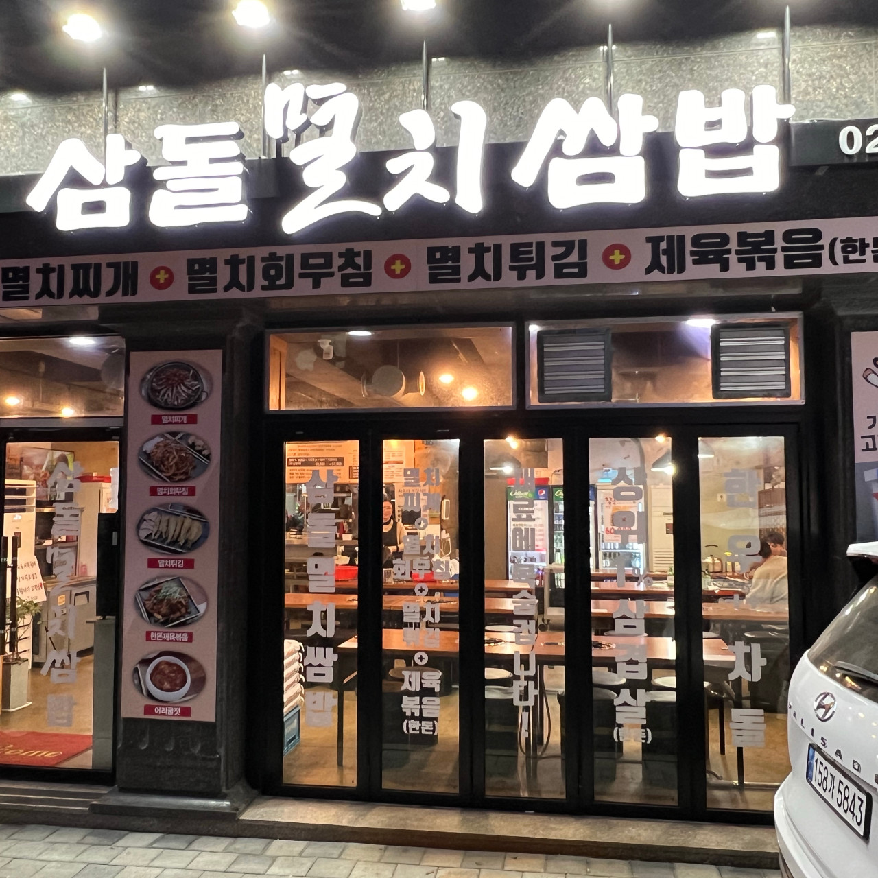 서울특별시 도봉구 찐 맛집 2탄! 22 삼돌멸치쌈밥1