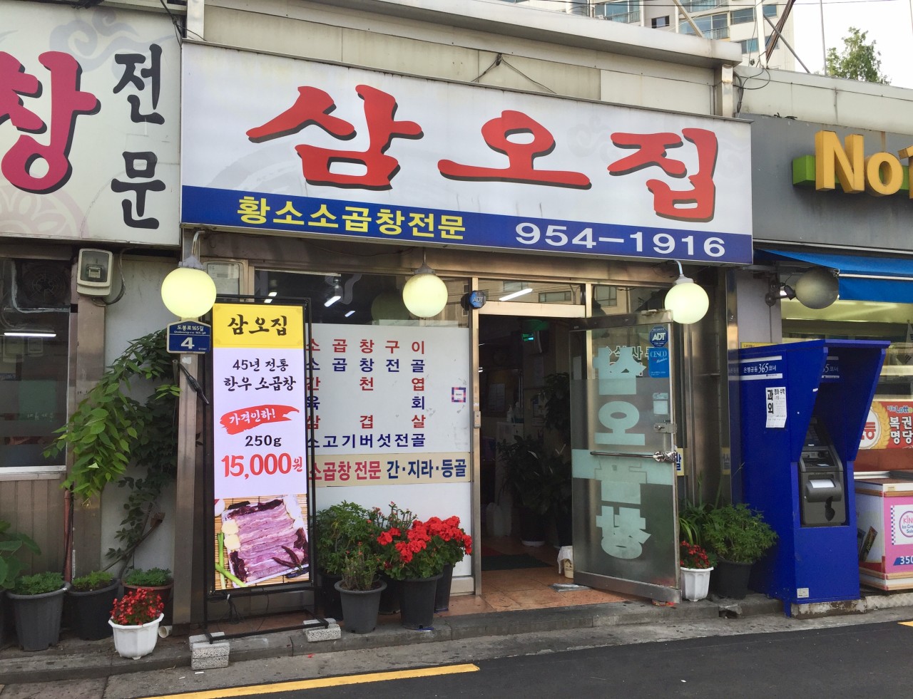 서울특별시 도봉구 찐 맛집 2탄! 28 삼오집1