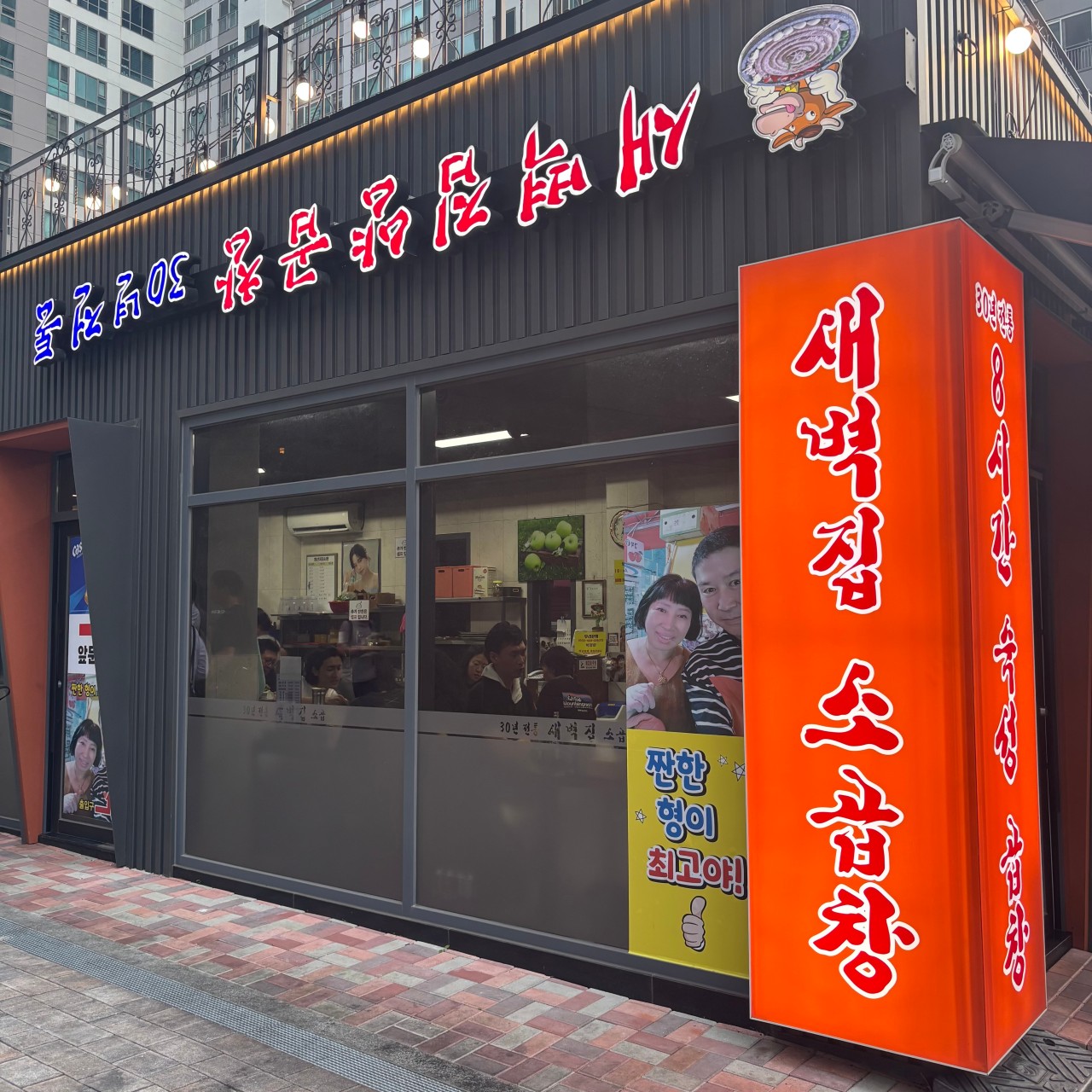 새벽집 양곱창2