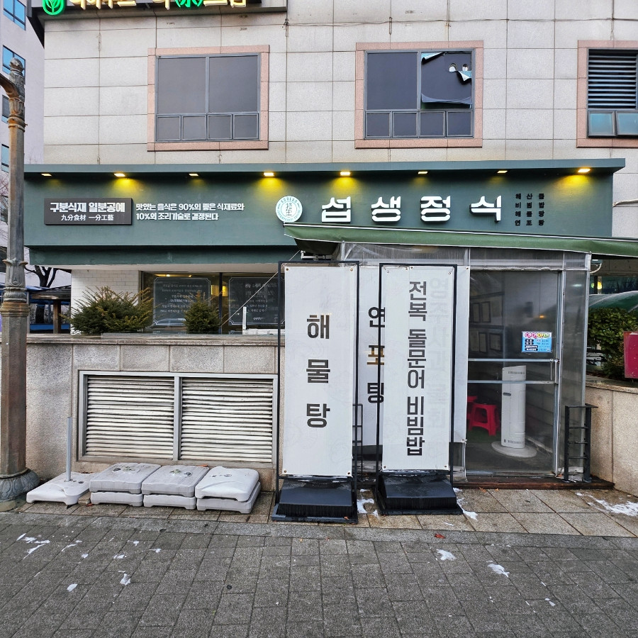 서울특별시 도봉구 찐 맛집 2탄! 4 섭생정식1