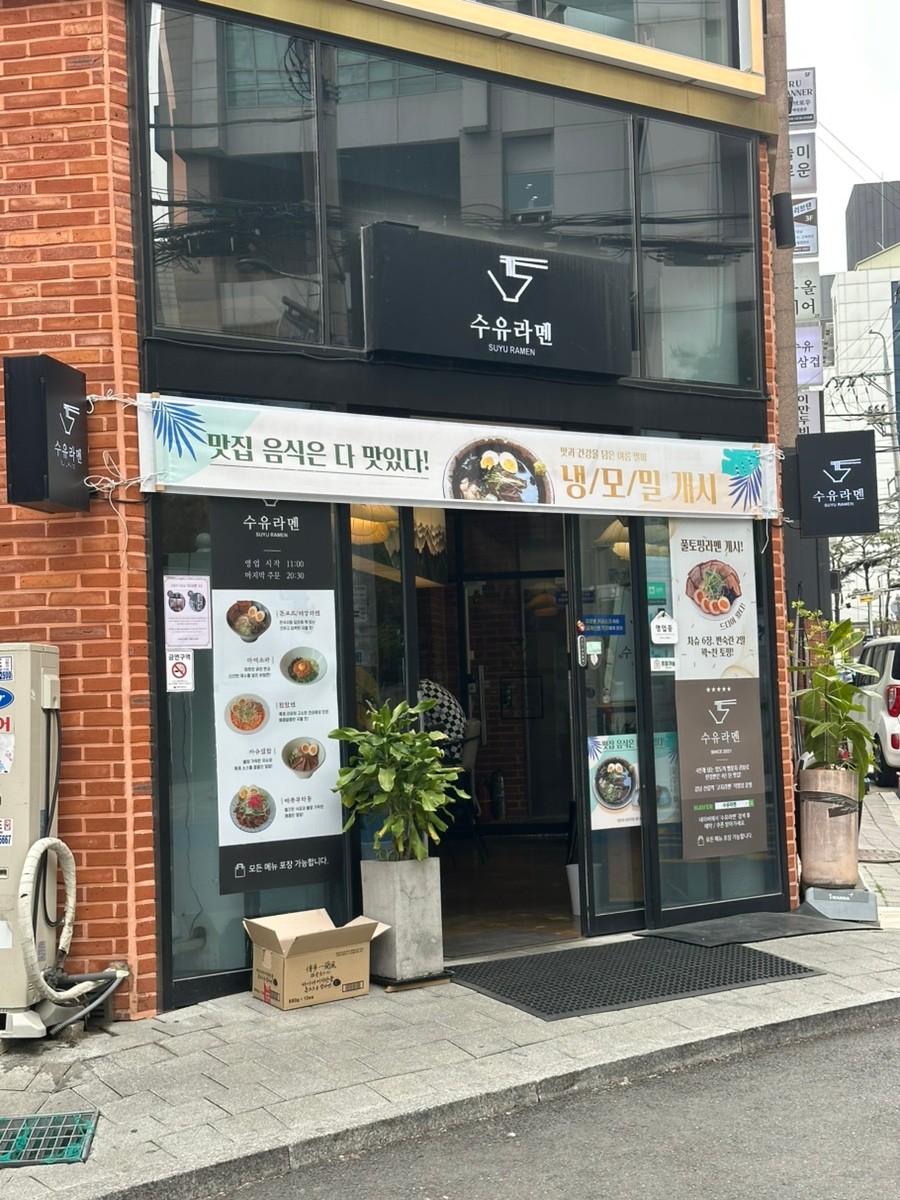 수유라멘3
