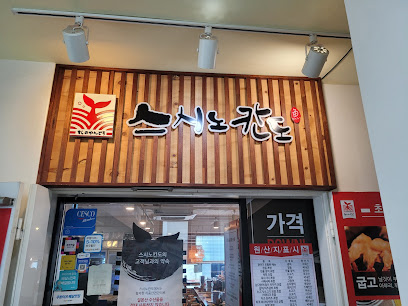 스시노칸도1