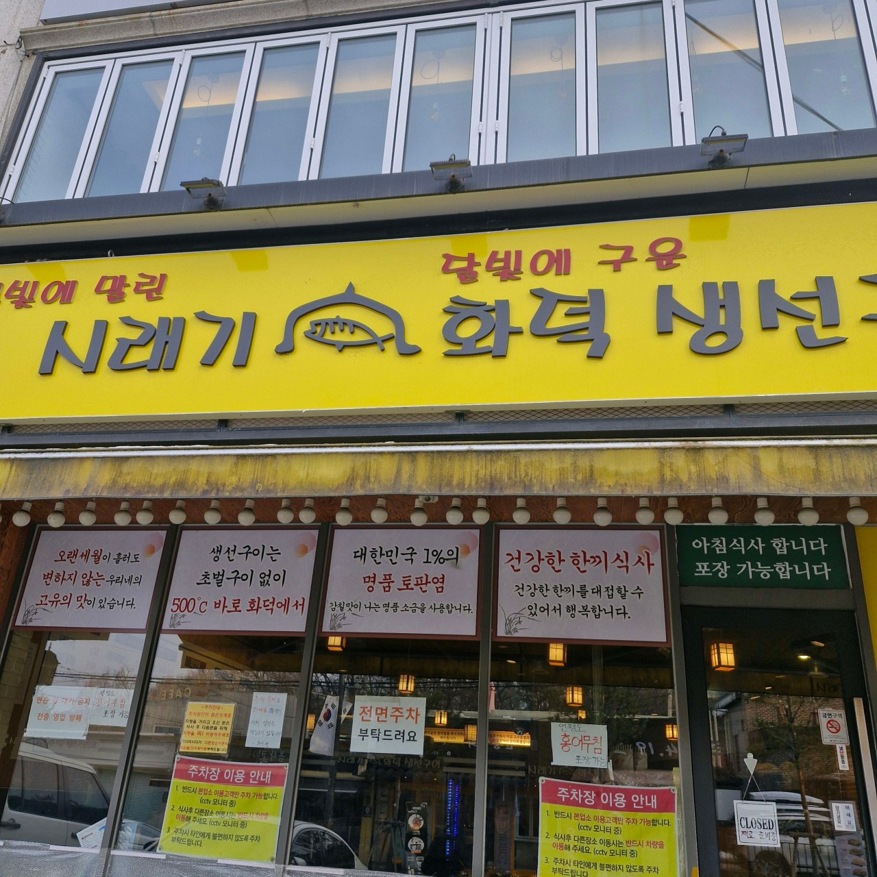 시래기화덕생선구이1