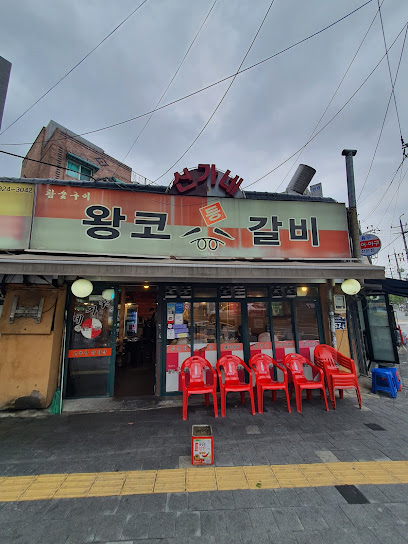 서울특별시 동대문구 찐 맛집 2탄! 22 신가네 왕코 등갈비1