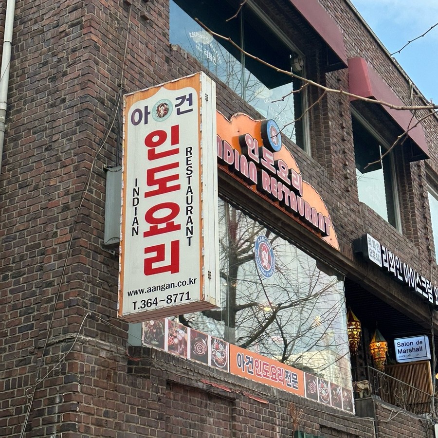 서울특별시 서대문구 찐 맛집 2탄! 28 아건1