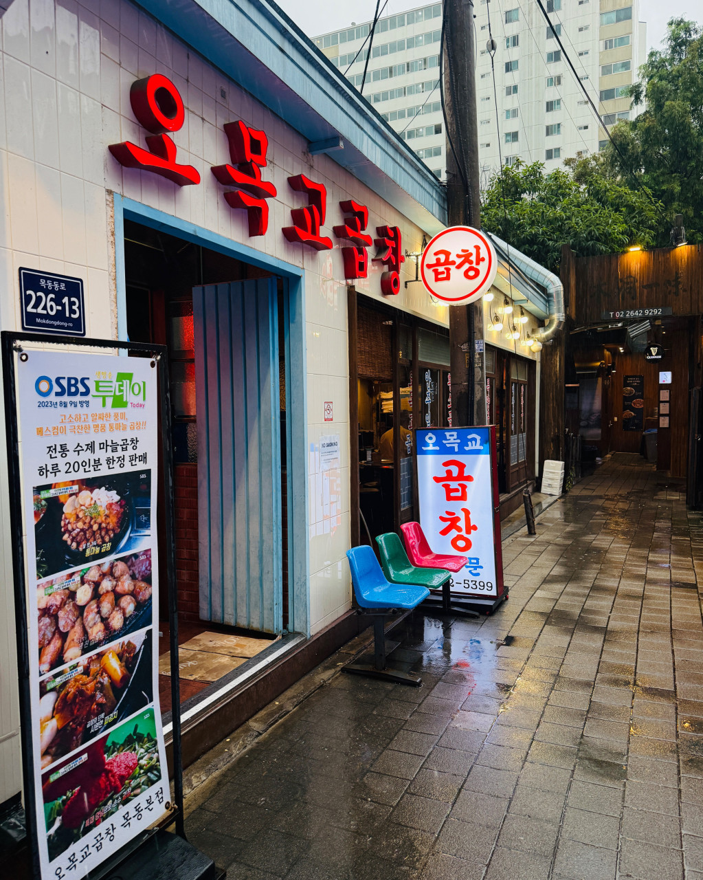오목교곱창1