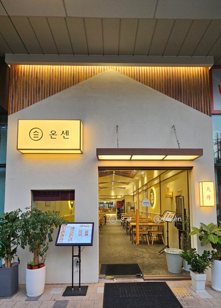 온센 금천구1 e1758613899823