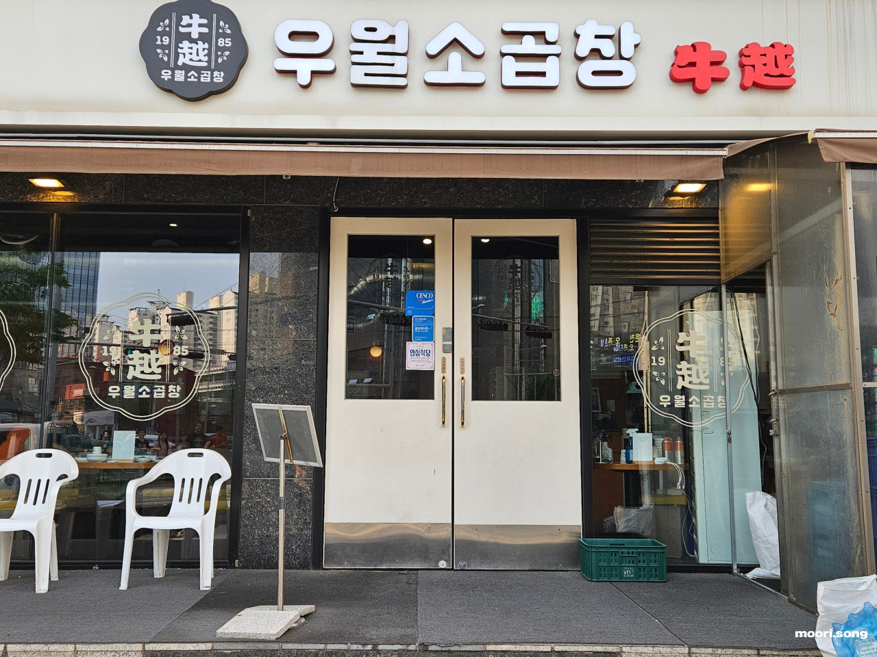우월소곱창1