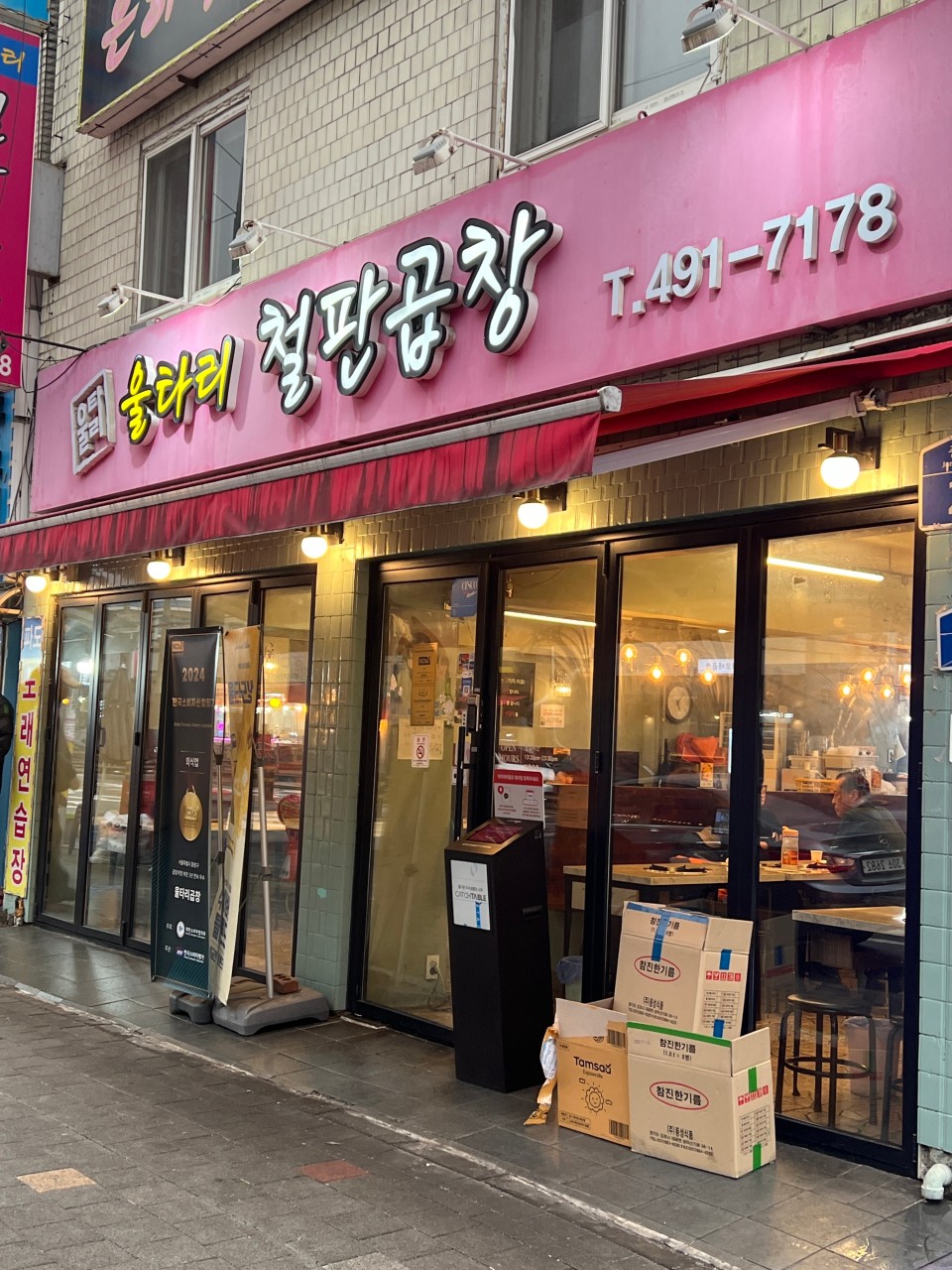 서울특별시 중랑구 찐 맛집 2탄! 16 울타리곱창1