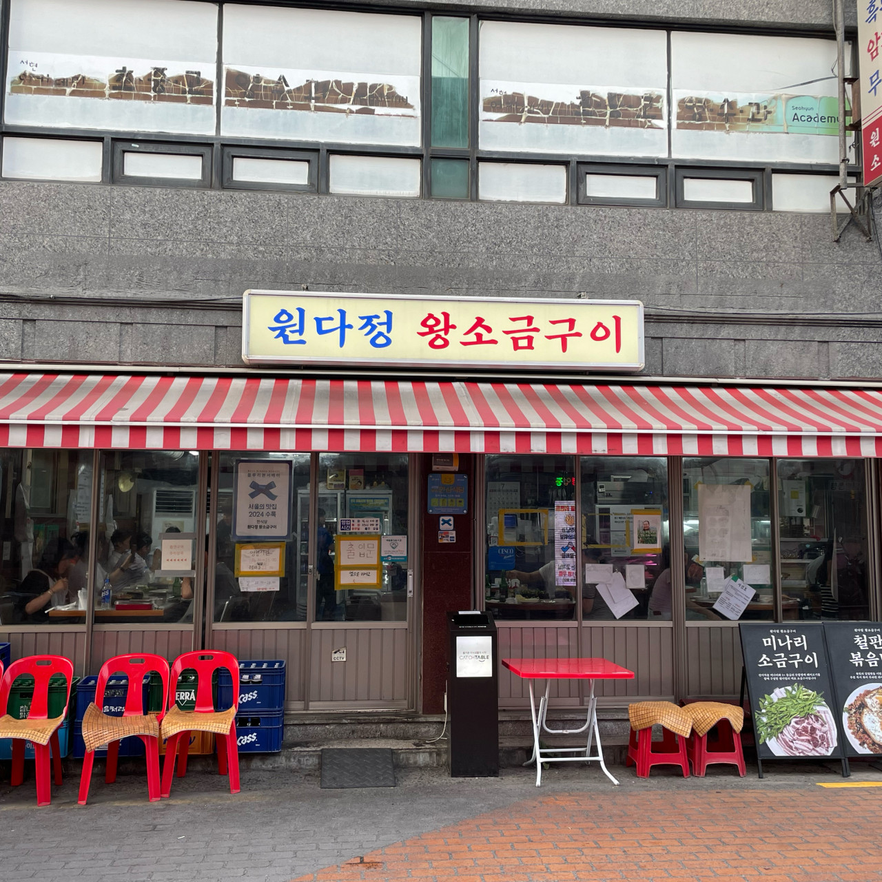 원다정 왕소금구이1