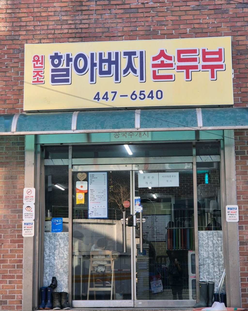 서울특별시 광진구 찐 맛집 2탄! 22 원조할아버지손두부1