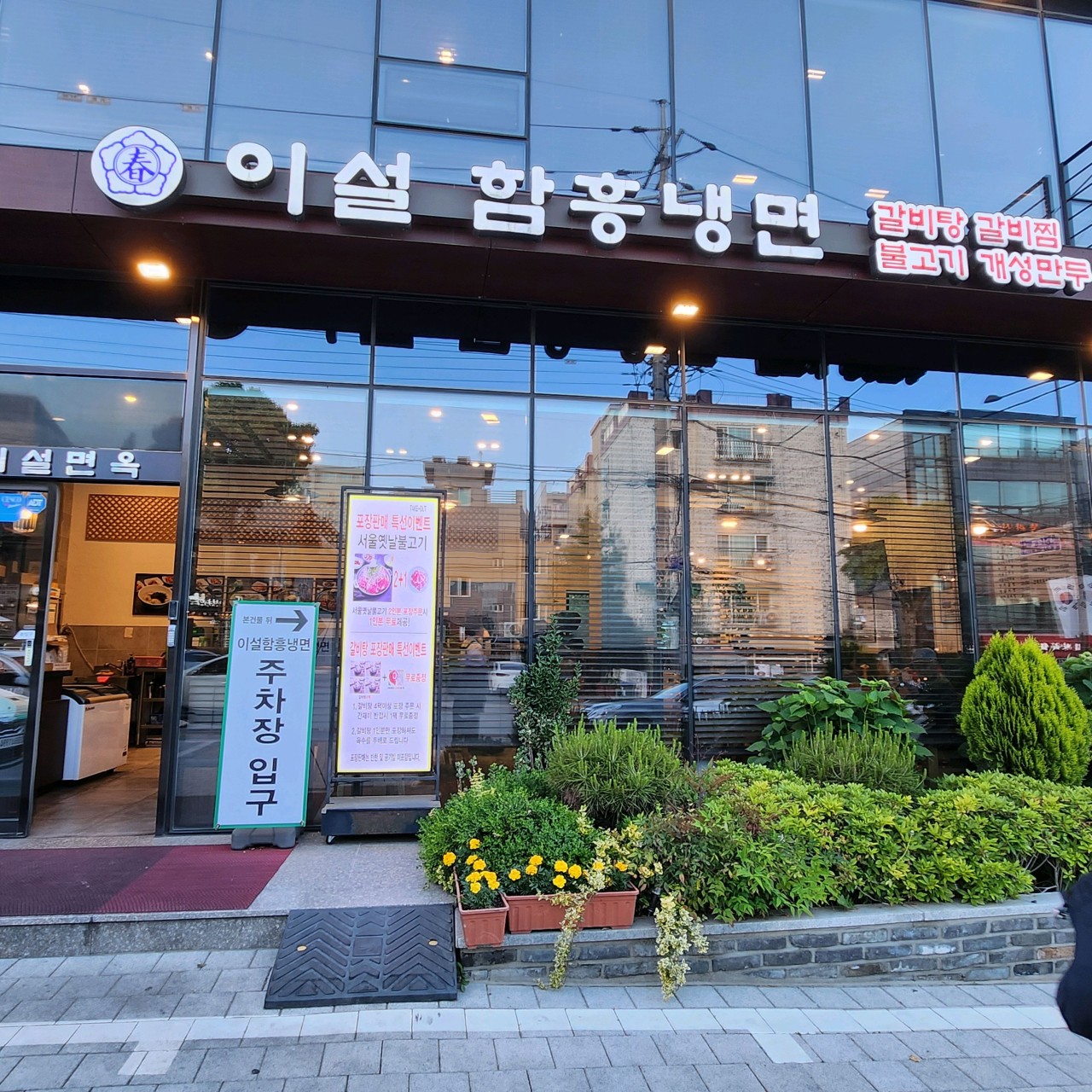 이설함흥냉면1