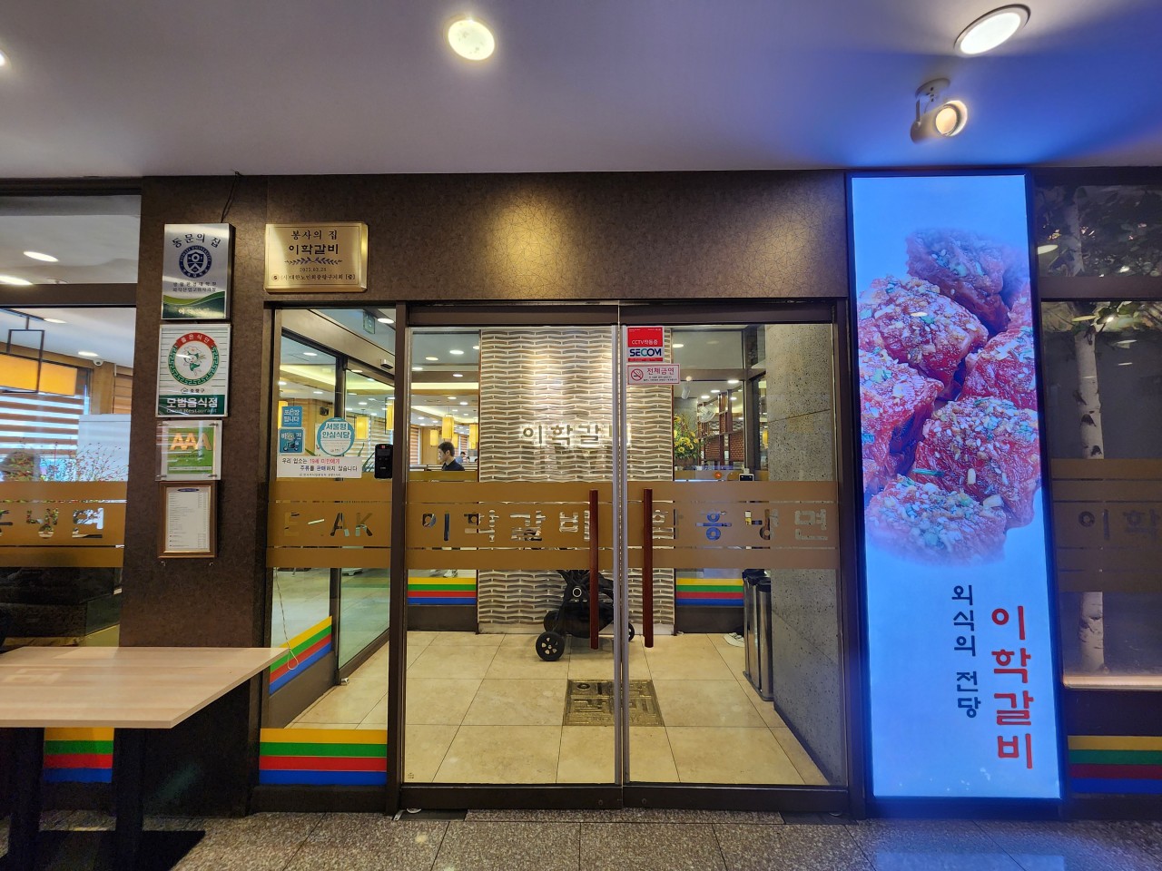 서울특별시 중랑구 찐 맛집 2탄! 7 이학갈비1