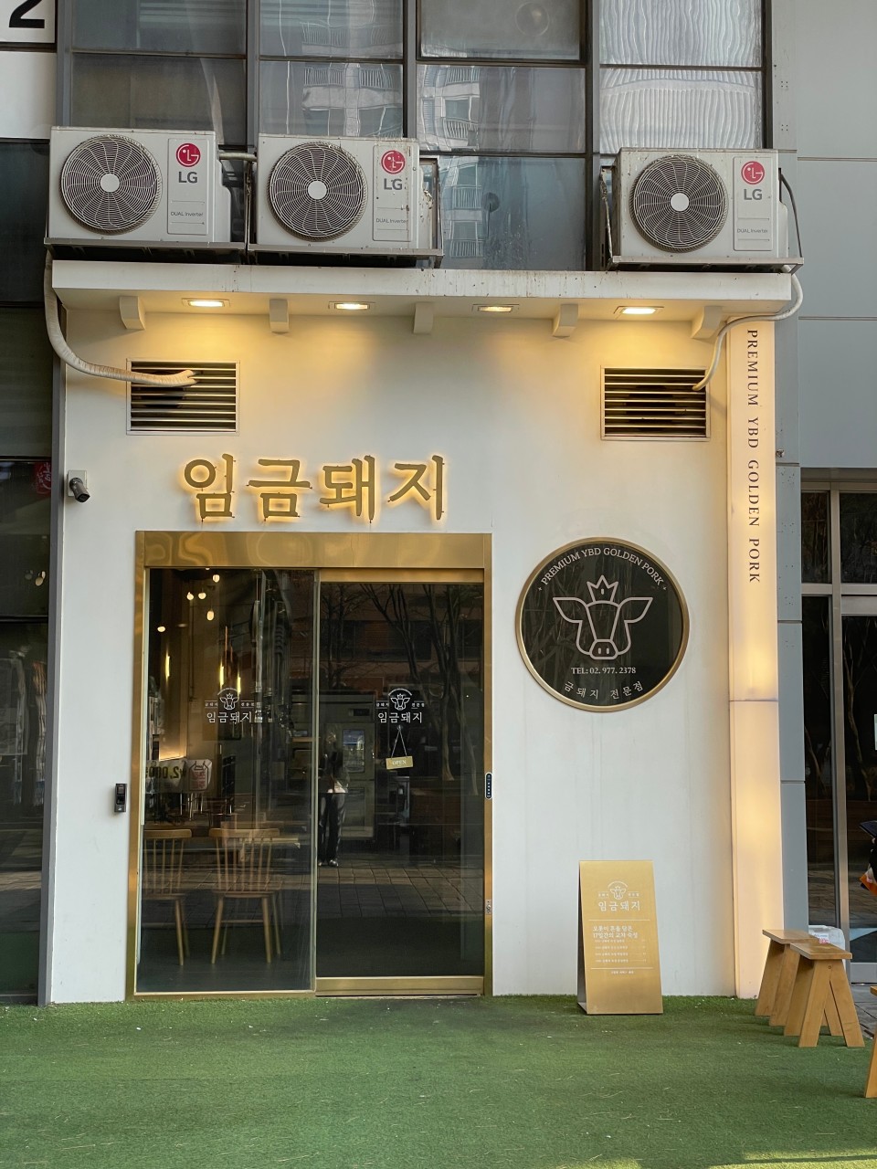서울특별시 중랑구 찐 맛집 2탄! 1 임금돼지 태릉1