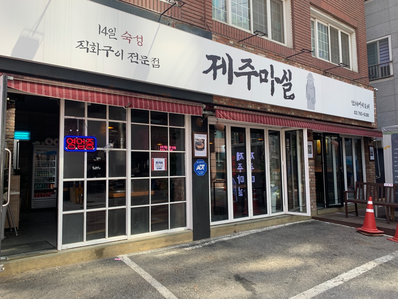 서울특별시 은평구 찐 맛집 2탄! 16 제주마실1