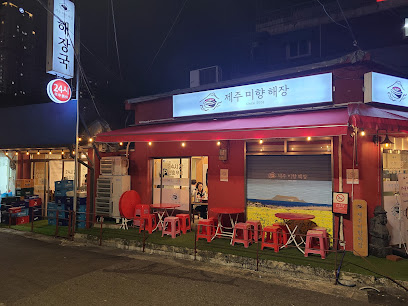 서울특별시 동대문구 찐 맛집 2탄! 16 제주미향해장1
