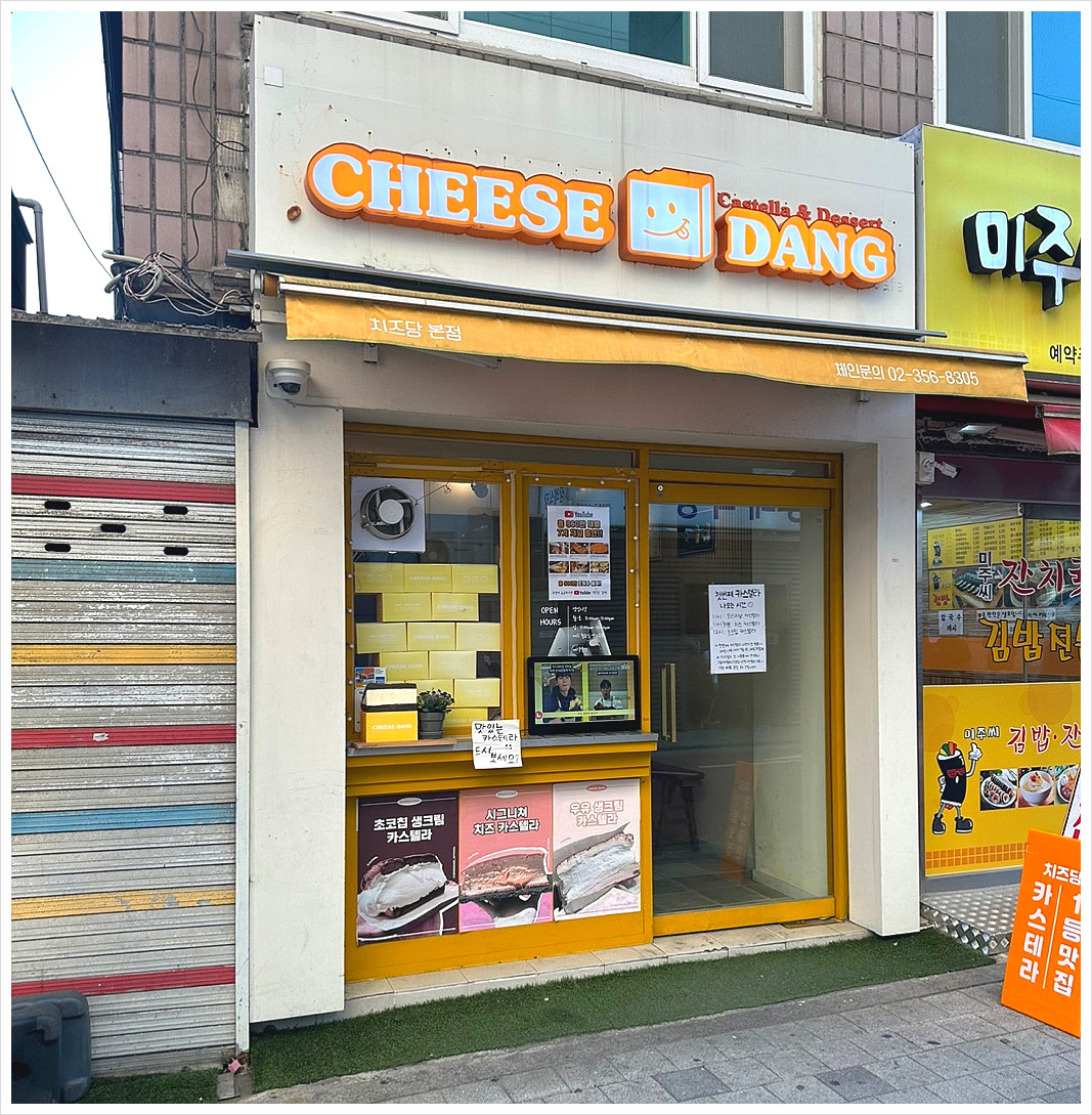 서울특별시 은평구 찐 맛집 2탄! 28 치즈당1