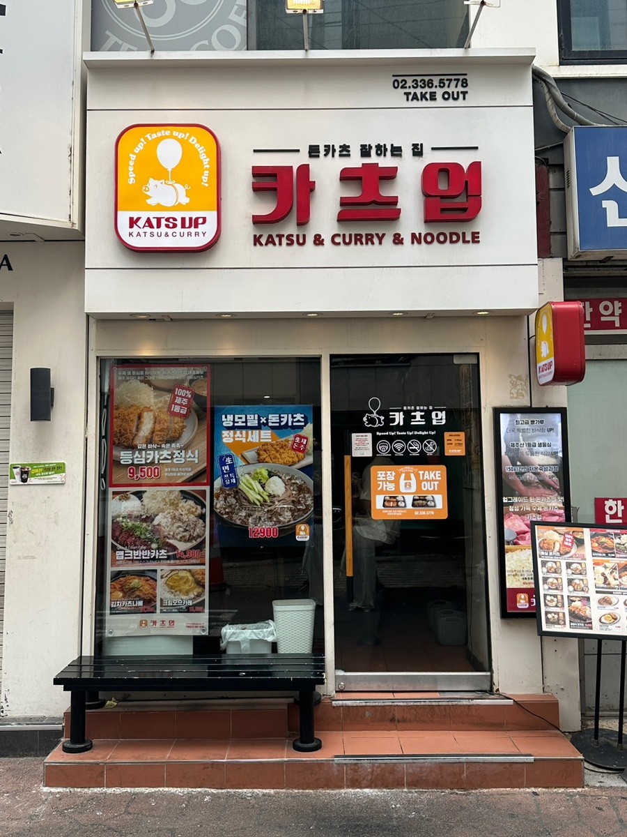 서울특별시 서대문구 찐 맛집 2탄! 7 카츠업1