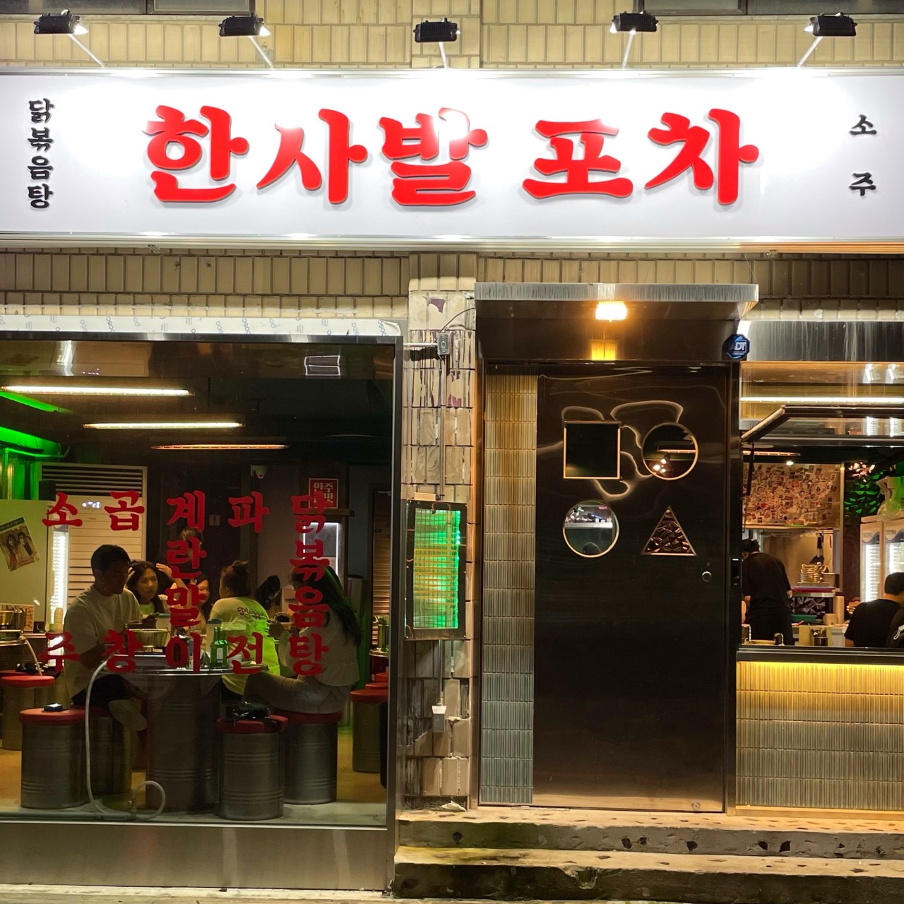 한사발포차1