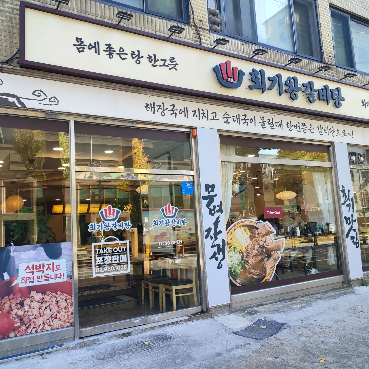 서울특별시 동대문구 찐 맛집 2탄! 28 회기왕갈비탕1