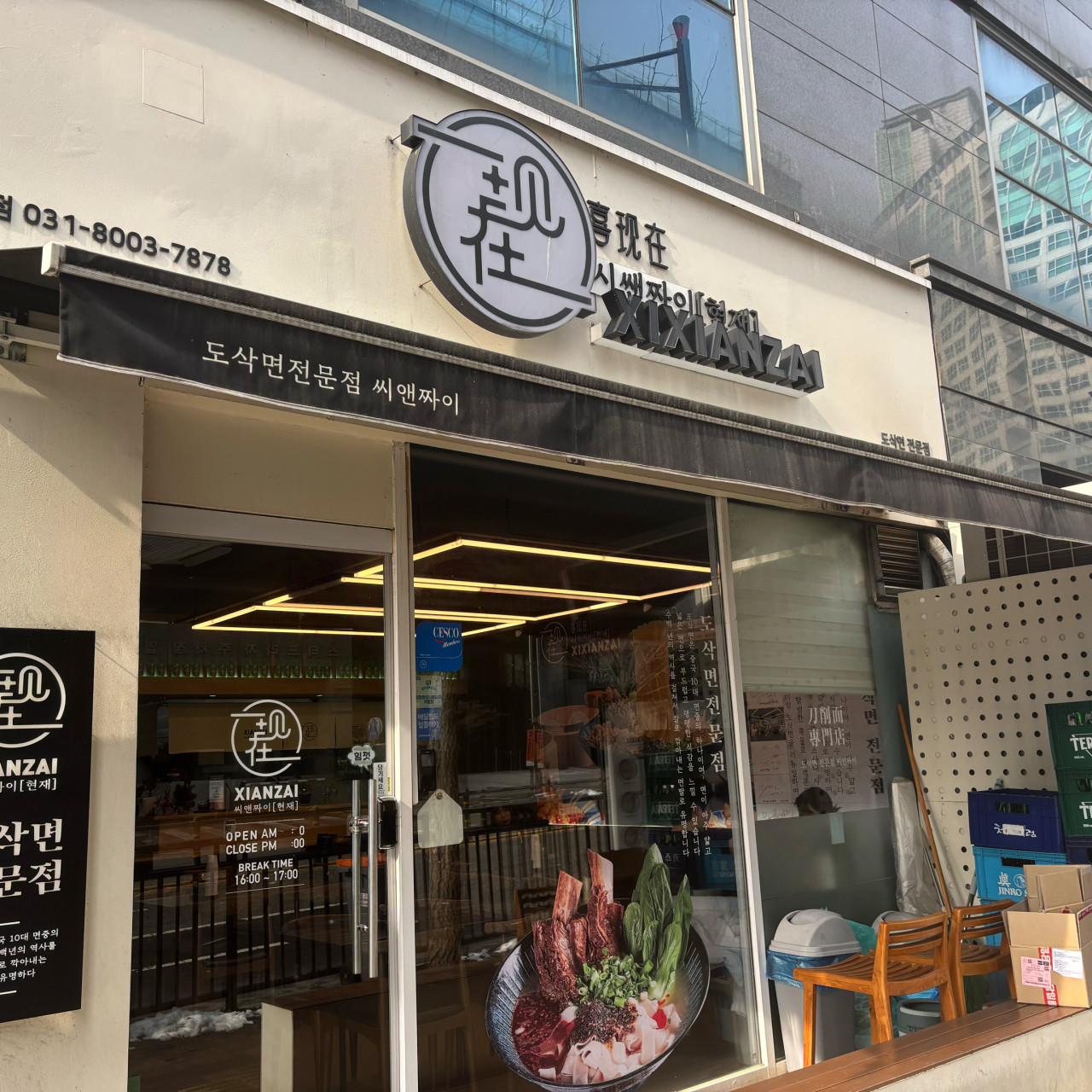 시쌘짜이도삭면1