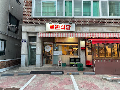 효원식당 분당본점1