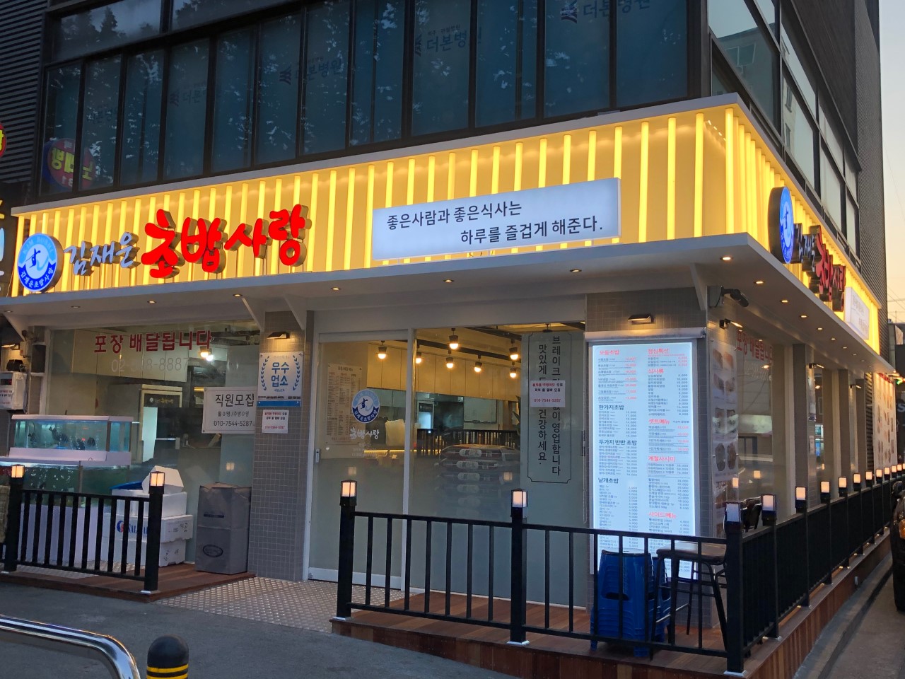 김재운 초밥사랑1