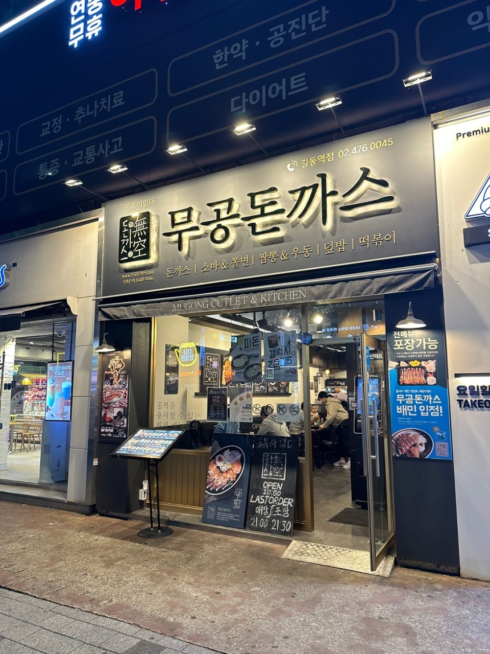 무공돈까스 길동역점1